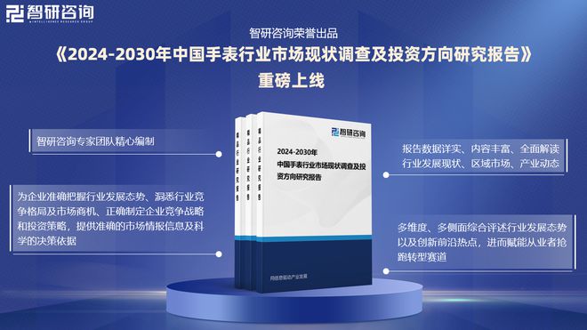 市场分析、竞争格局及投资潜力报告K8凯发国际智研咨询发布手表行业(图4)