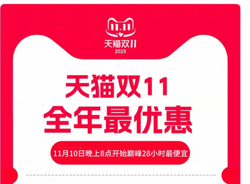 天买划算？ 双11活动优惠攻略满减规则大全附活动详细时间表2025双十一什么时候开始到什么时候最便宜？ 提前买还是当(图2)